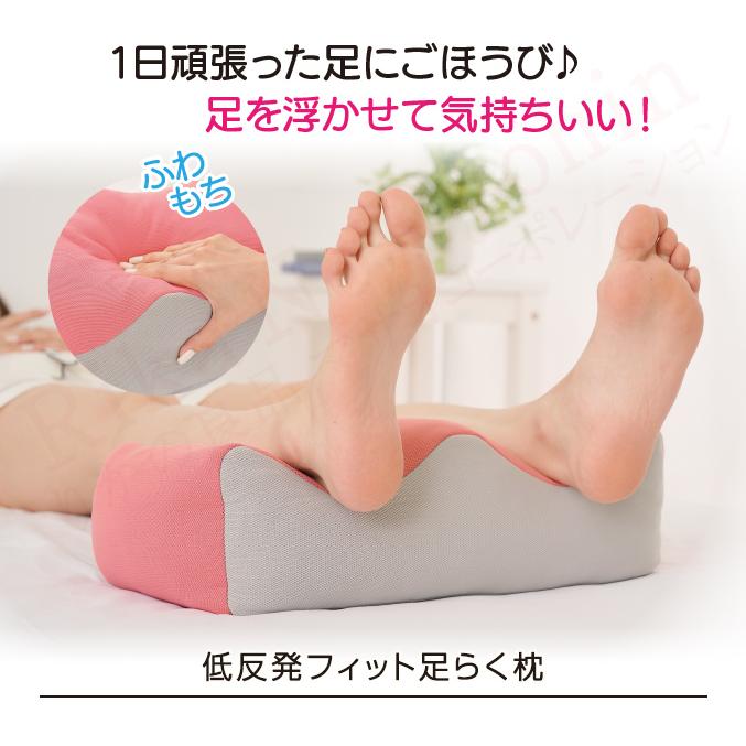 低反発フィット足らく枕 2個セット 睡眠健康指導士監修 足 脚