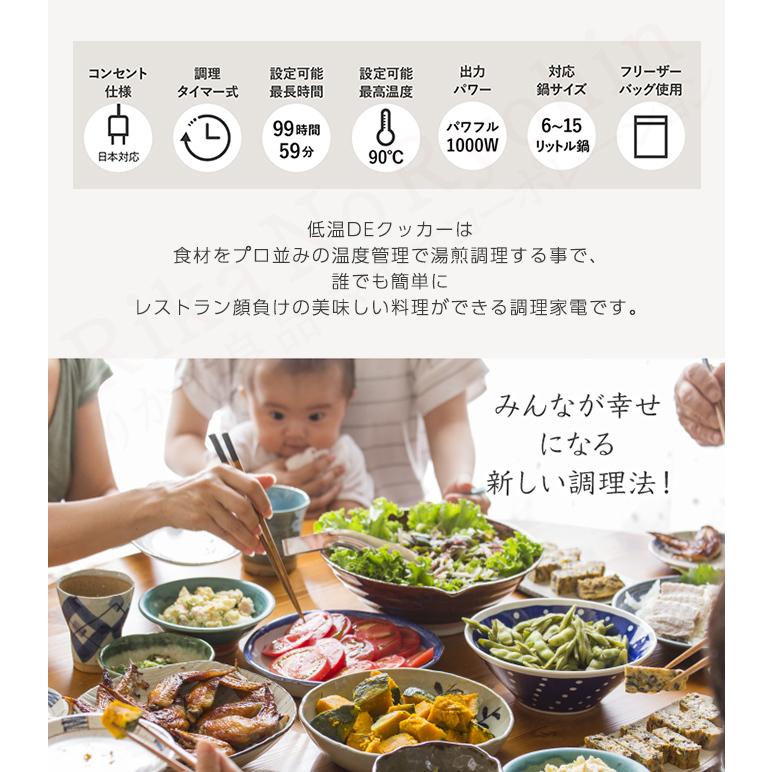 うのにもお得な情報満載！ 低温調理器 低温deクッカー ホワイト