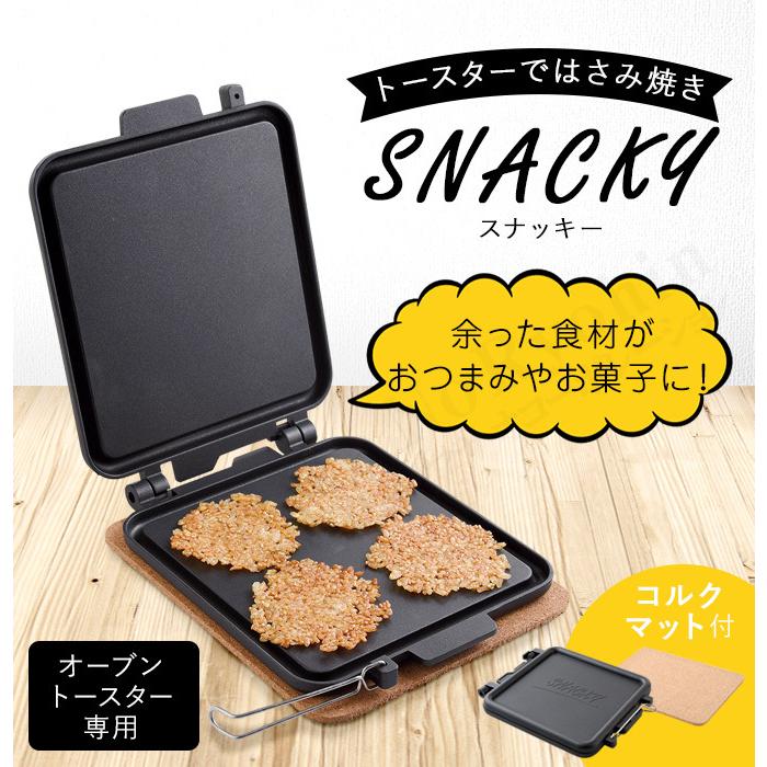 アーネスト トースターではさみ焼き SNACKY スナッキー コルクマット