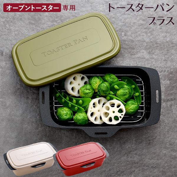 葛恵子　Toaster Pan 4個セット オーブントースター調理 アーネスト（Arnest） トースターパン プラス レシピ付き 葛恵子