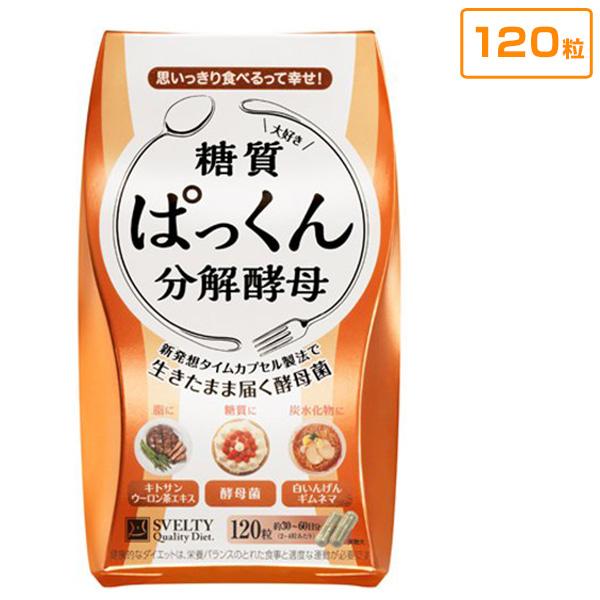SVELTY ぱっくん分解酵母 120粒 ぱっくん酵母 スベルティ ぱっくん ダイエット キトサン パックン 糖質 炭水化物 選べるおまけ 後払い可 8tx nkp ert :b-tstpkkn-bk-120:りかの良品 Yahoo!店 - 通販 - Yahoo!ショッピング SVELTY ぱっくん分解酵母 120粒 ぱっくん酵母 スベルティ ぱっくん ダイエット キトサン パックン 糖質 炭水化物 選べるおまけ 後払い可 8tx nkp ert :b-tstpkkn-bk-120:りかの良品 Yahoo!店 - 通販 - Yahoo!ショッピング