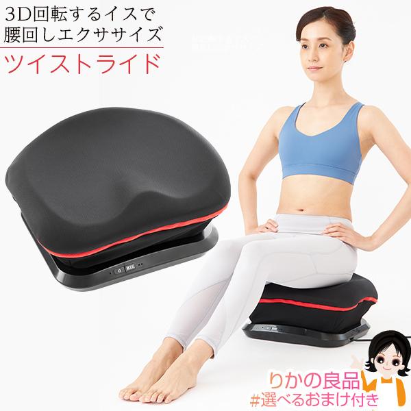 ヤーマン ツイストライド AYS41B 腰回し 体幹 骨盤 トレーニング ストレッチ 腰 お尻 太もも シニア 座るだけ 肩 肩甲骨 ポイント10倍 120s bnm 