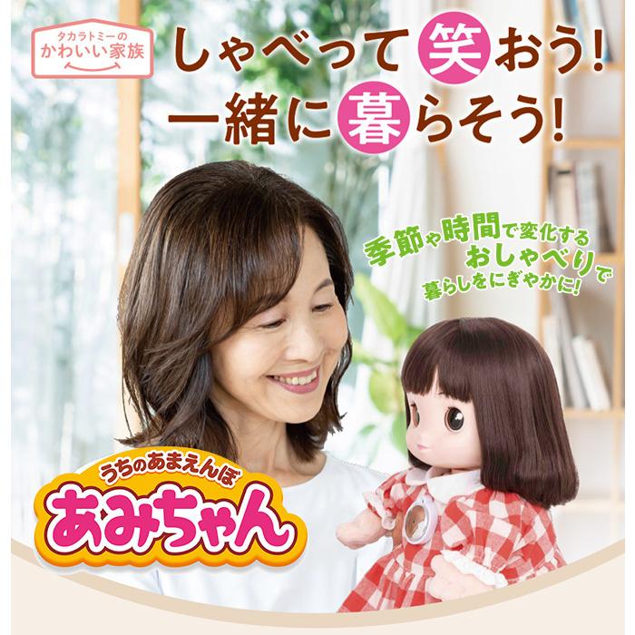うちのあまえんぼ あみちゃん まばたき 可愛い おしゃべりぬいぐるみ