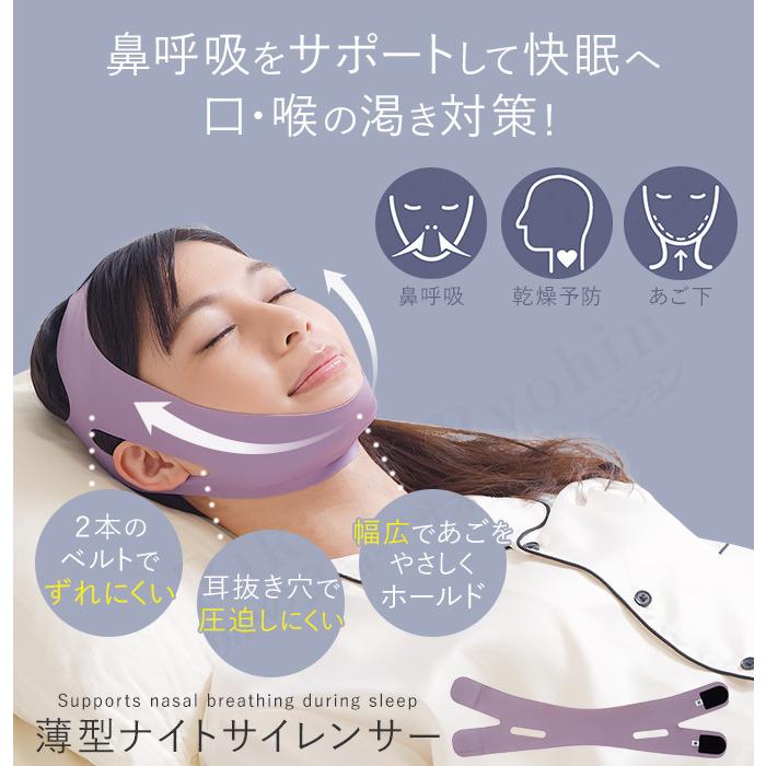 2個セット 薄型ナイトサイレンサー 鼻呼吸 ベルト 口呼吸防止 口呼吸