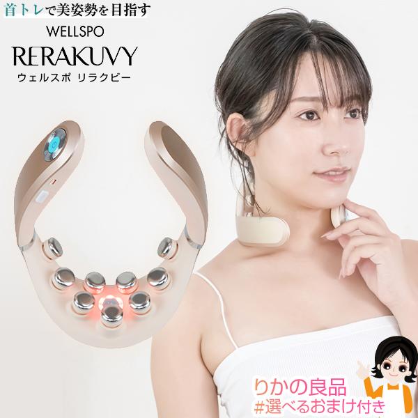 WELLSPO RERAKUVY ウェルスポ リラクビー CL-RV-112 クルールラボ 首