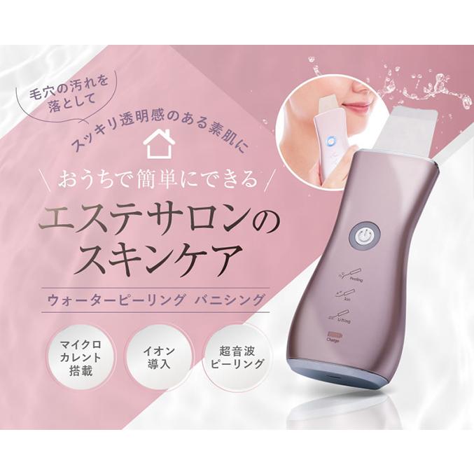 ウォーターピーリング バニシング OM-FM01 美顔器 オムニ 超音波美顔器
