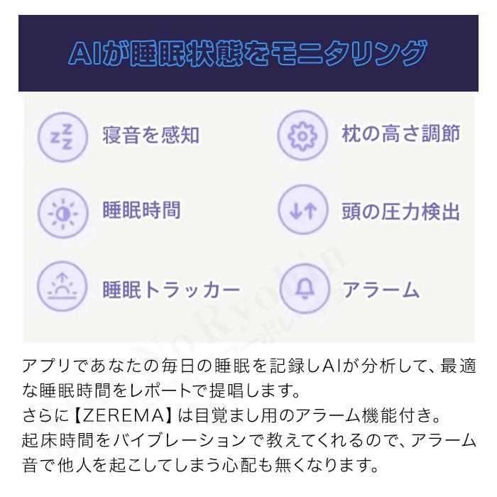 ZEREMA ゼレマ 高さ 自動調整 AI枕 マクラ ピロー 抗菌 いびき 枕 AI音