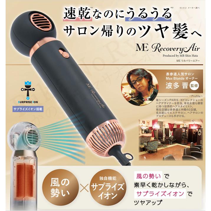 MEリカバリーエアー 株式会社川 SEN セン ドライヤー 美髪 速乾 MEリカバリーエアー 株式会社川 SEN セン ドライヤー 美髪 速乾