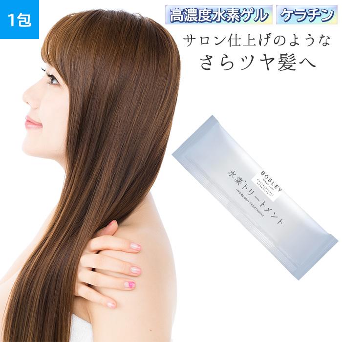 ボズレー 水素トリートメント 1包 高濃度水素ゲル ケラチン ヘアケア