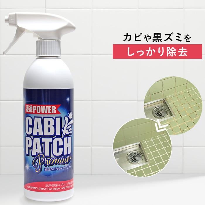 浸透カビパッチプレミアム 単品 カビ取りスプレー カビ 除去 黒カビ 木材 黒ズミ 油汚れ カビ取り剤 抗菌 除菌 低臭 カビパッチ ...
