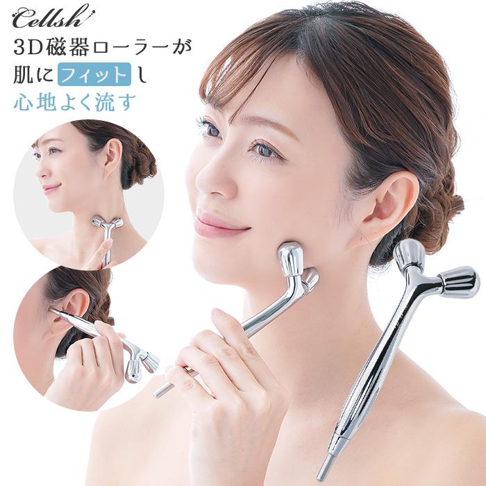 3D美容ローラー Cellsh セルシュ スティックローラーフェイスローラー 3D磁気ローラー