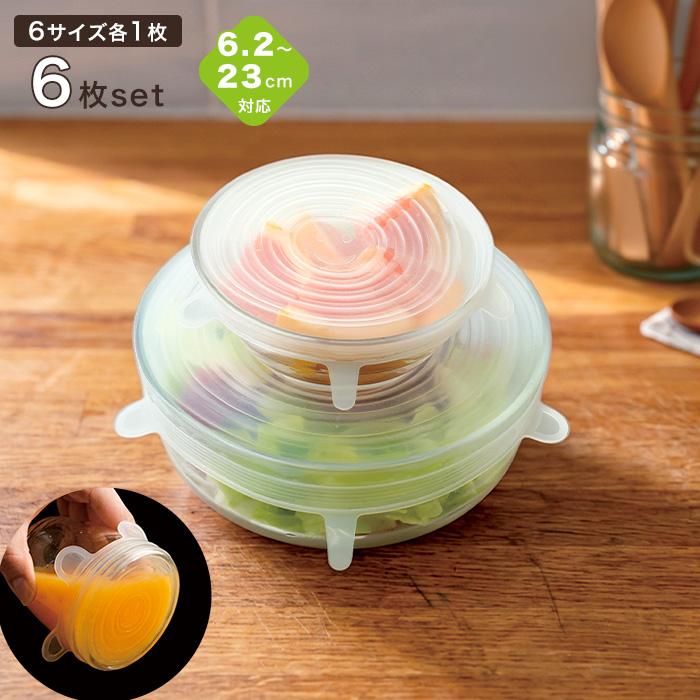 くり返し使える ぴったりシリコンラップ 6枚セット 6サイズ 電子レンジ