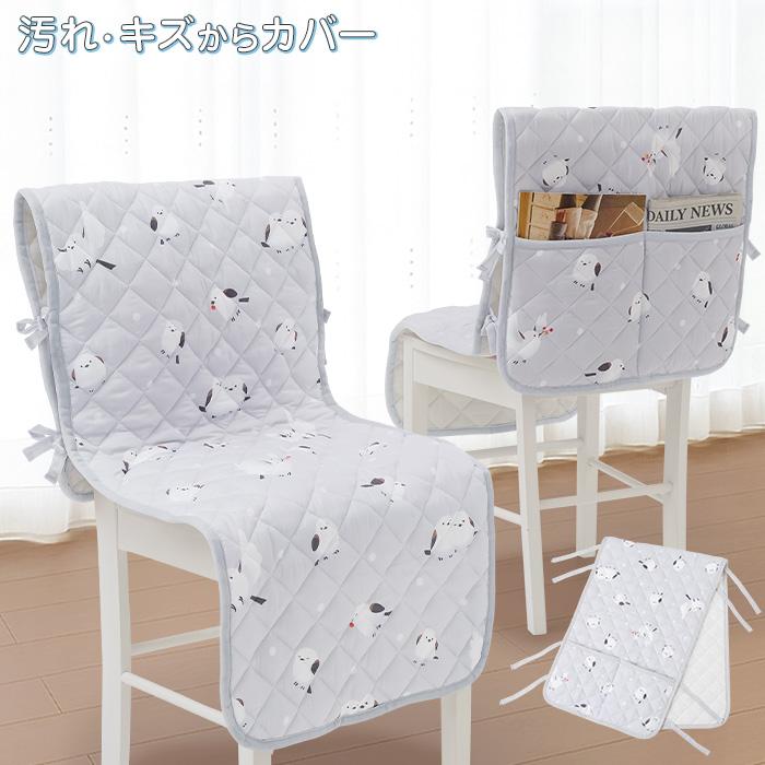 かわいいシマエナガのチェアカバー ポケット付き イスカバー かわいい