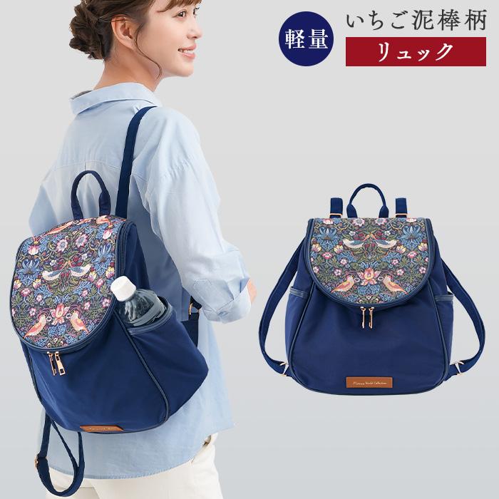 モリスワールドコレクション エレガントリュック おしゃれ リュック