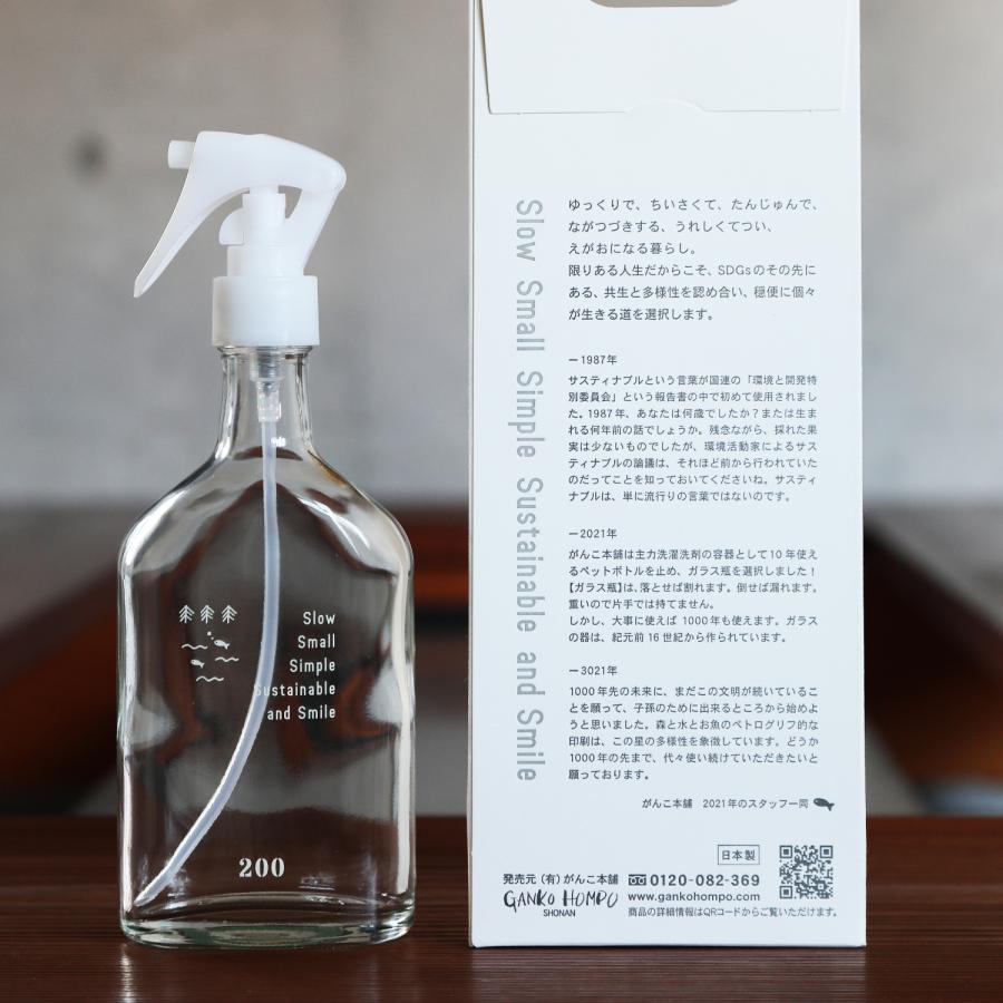 千年ボトル スプレー式 (空ガラス瓶) 200g 1本 海へ 森と がんこ本舗｜rikinet｜02