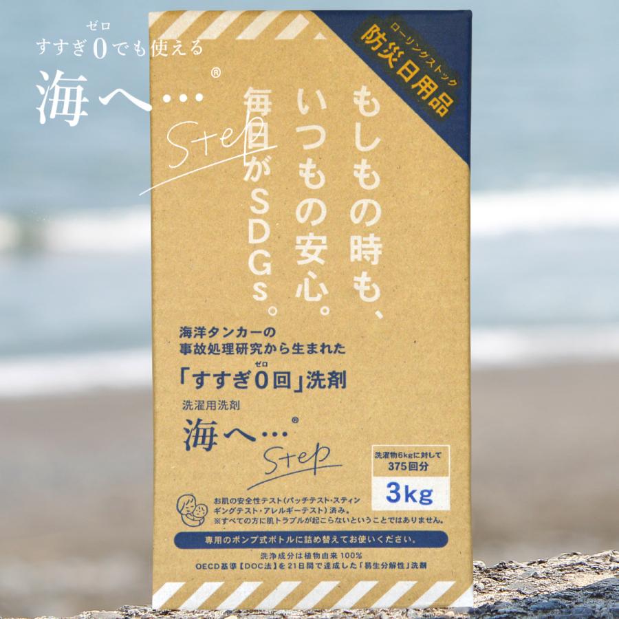 即日出荷 海へ 洗剤 洗濯洗剤 海へ… Step 3kg BOX 1個 すすぎゼロ