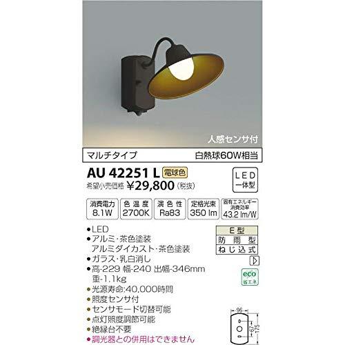 コイズミ照明　人感センサ付ポーチ灯　マルチタイプ　茶色塗装　AU42251L