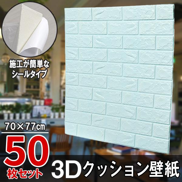 50枚セット レンガ調 レンガ調 3dクッション 3d壁紙 3d立体壁紙 Diy レンガ調壁紙シール 70cm 77cm 防音シール 内装 Diy立体壁紙 レンガ 軽量 ウォールステッカー Bs5 50 壁紙 3d レ 防音シール Rikopinhome