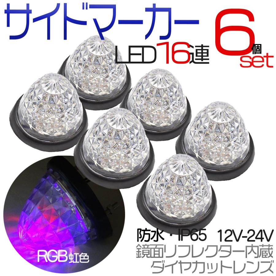 893円 第一ネット サイドマーカー トラックマーカー マーカーランプ 10個 24V専用 バスマーカー 16LED LEDサイドマーカー ランプ スモール ブレーキ連動 トラック バスマーカ 893円 第一ネット サイドマーカー トラックマーカー マーカーランプ 10個 24V専用 バスマーカー 16LED LEDサイドマーカー ランプ スモール ブレーキ連動 トラック バスマーカ