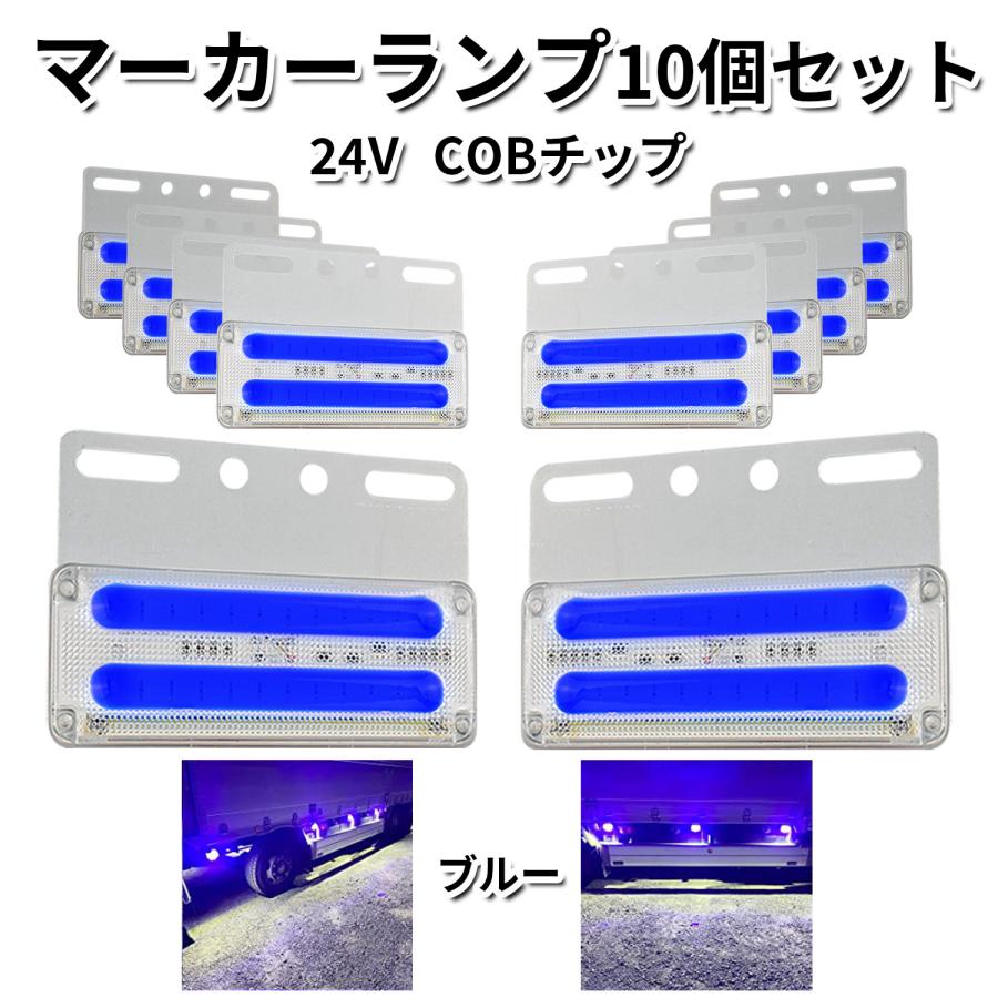 サイドマーカー 四角 ブルー トラックマーカー マーカーランプ サイドマーカー 四角 ブルー トラックマーカー マーカーランプ