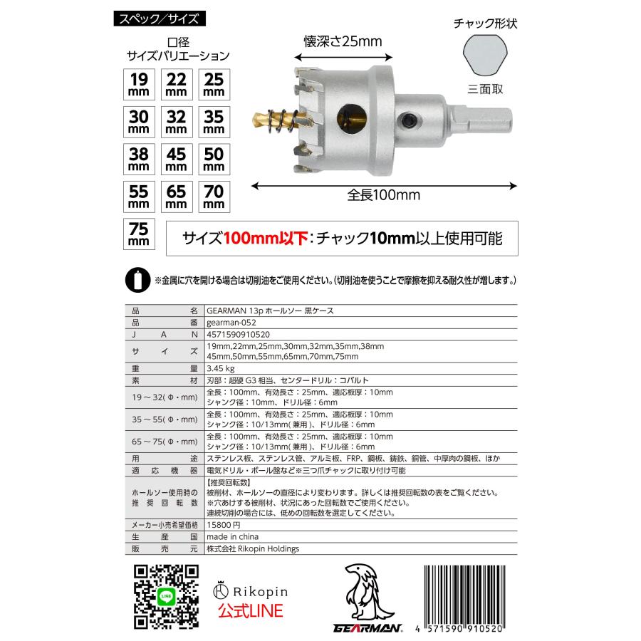 超硬 ステンレス ホールソー 13本 コバルト製交換ドリル付き 超硬 ステンレス ホールソー 13本 コバルト製交換ドリル付き