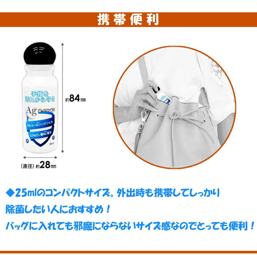 10個セット   アルコールハンドジェル 安心の日本製 25ml 銀イオン配合! ヒアルロン酸Na配合  ジェル 携帯 トラベル 予防 洗浄ジェル 予防グッズ ポイント消化｜rikopin｜03