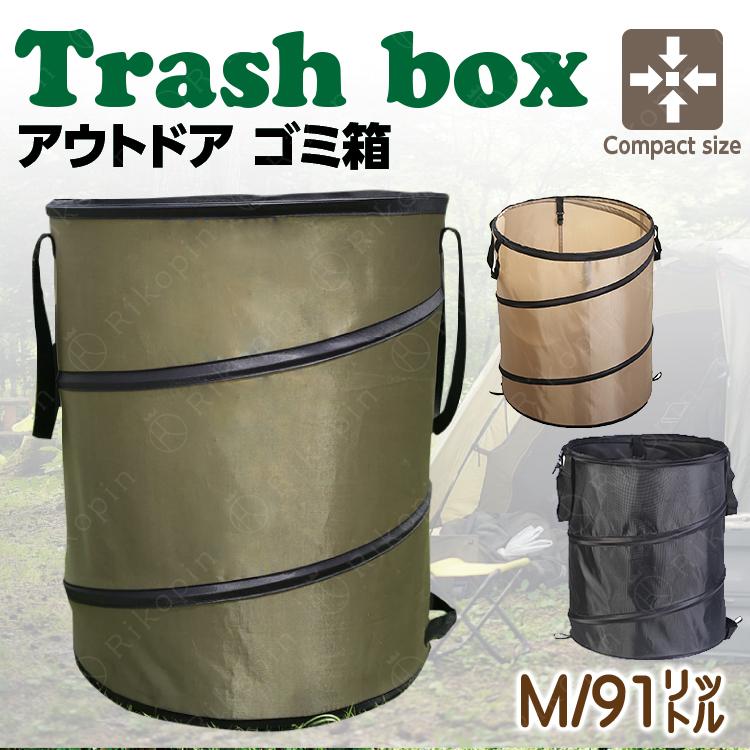 ランキングtop5 アウトドア 91l コンパクト ゴミ箱 Mサイズ キャンプ トラッシュボックス ポップアップ 薪入れ ランドリーバスケット ケース ガーデンバケツ ダストボックス Cisama Sc Gov Br