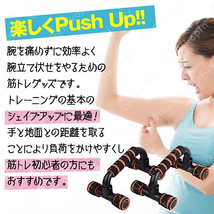 驚きの価格が実現 ウエイトトレーニング 室内で気軽に使えるプッシュアップバーが登場 プッシュアップバー 腕立て伏せ 腕立て 器具 即納 筋トレ 腕 トレーニング プッシュアップ バー ダイエット 上半身 二の腕 引き締め 背中 トレーニング器具 Www