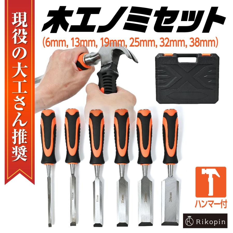 ノミ 工具 セット 木工ノミセット 鑿 平ノミ DIY 叩きのみ 6mm ノミ 工具 セット 木工ノミセット 鑿 平ノミ DIY 叩きのみ 6mm