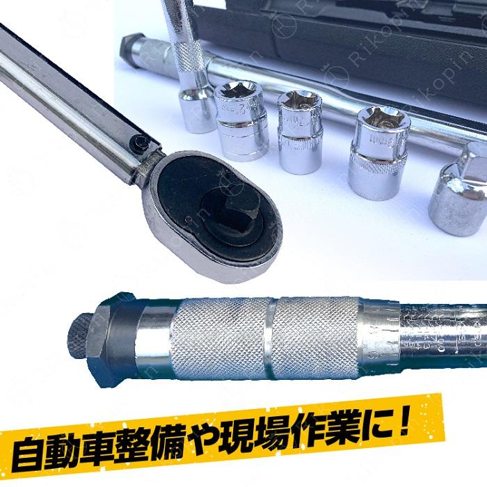 トルクレンチ タイヤ交換 28-210n-m セット 収納ケース付 ビット差込 17mm 19mm 21mm 1/2インチ ガレージツールセット ラチェットレンチ クイックリリースラチェ :tol-066-pr:RIKOPINHOME - 通販 - Yahoo!ショッピング トルクレンチ タイヤ交換 28-210n-m セット 収納ケース付 ビット差込 17mm 19mm 21mm 1/2インチ ガレージツールセット ラチェットレンチ クイックリリースラチェ :tol-066-pr:RIKOPINHOME - 通販 - Yahoo!ショッピング