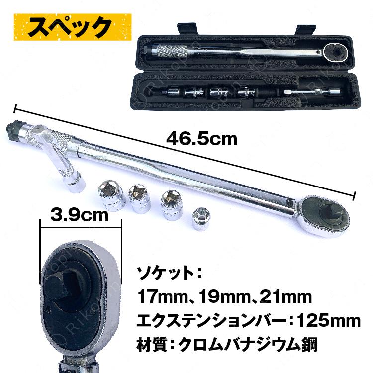 トルクレンチ タイヤ交換 28-210n-m セット 収納ケース付 ビット差込 17mm 19mm 21mm 1/2インチ ガレージツールセット ラチェットレンチ クイックリリースラチェ :tol-066-pr:RIKOPINHOME - 通販 - Yahoo!ショッピング トルクレンチ タイヤ交換 28-210n-m セット 収納ケース付 ビット差込 17mm 19mm 21mm 1/2インチ ガレージツールセット ラチェットレンチ クイックリリースラチェ :tol-066-pr:RIKOPINHOME - 通販 - Yahoo!ショッピング