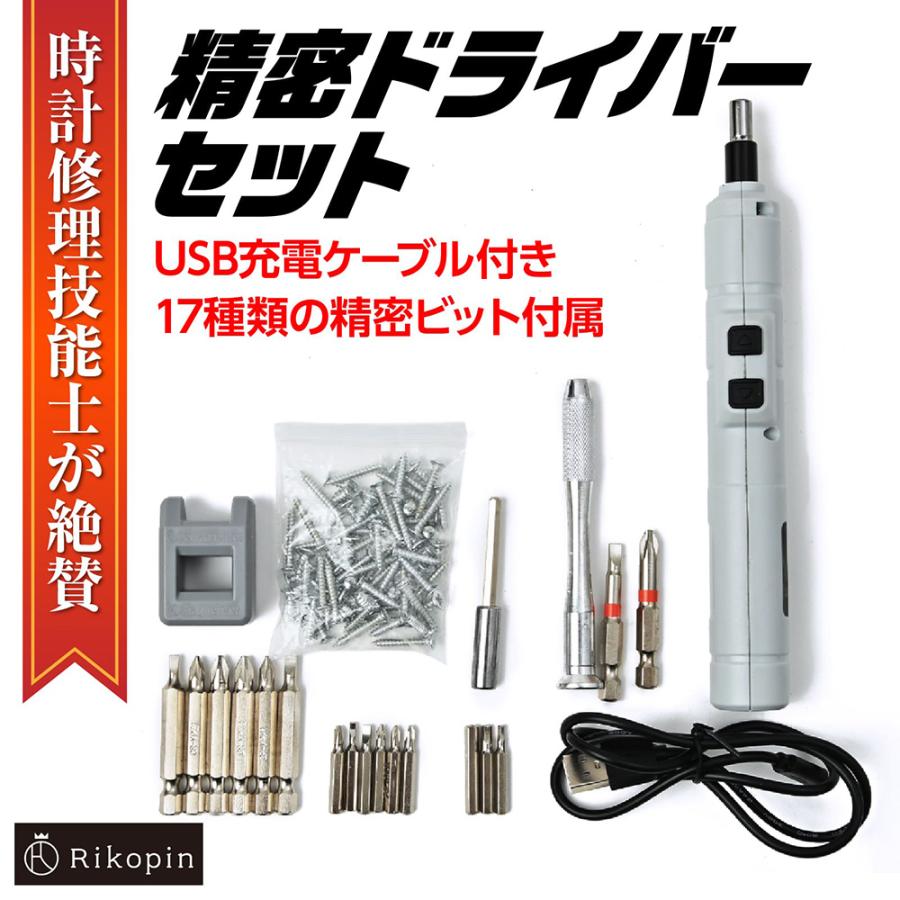 精密 電動ドライバー 小型 ドライバーセット USB充電式 正逆転可能 