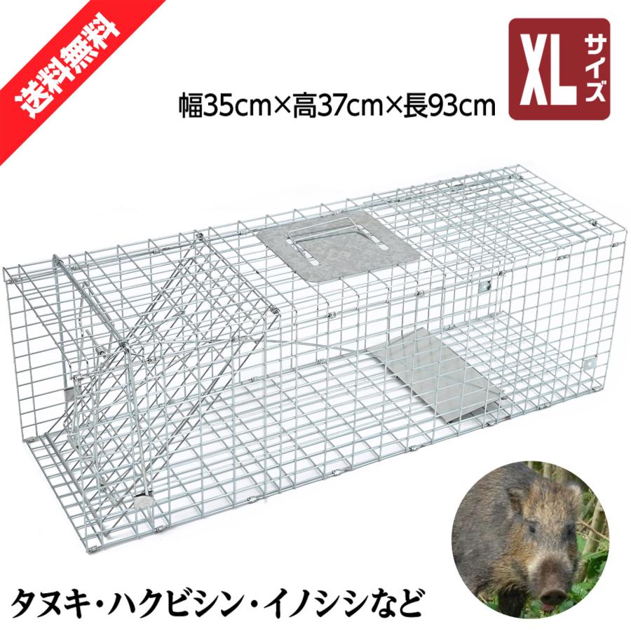 大型 動物捕獲器 動物捕獲檻 猫 アニマルトラップ XLサイズ 94cm 大型 動物捕獲器 動物捕獲檻 猫 アニマルトラップ XLサイズ 94cm