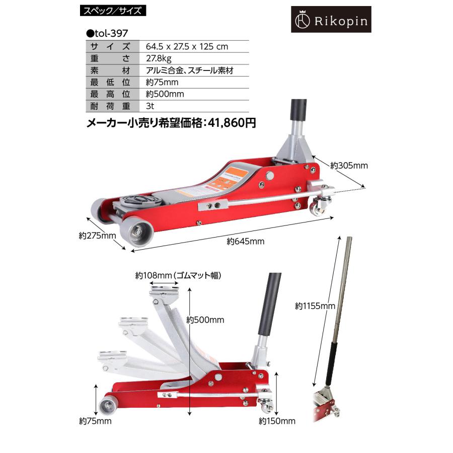 油圧ジャッキ 3t アルミジャッキ ローダウン車対応 80mm〜480mm 保護用ゴムパッド付 長尺ハンドル キャスター付き 低床 フロアジャッキ ジャッキ ローダンウンジ｜rikopin｜05