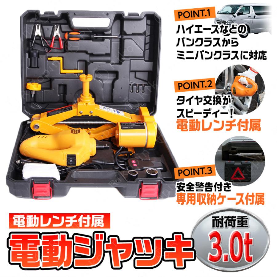 電動ジャッキ 3t 電動レンチ付き タイヤ交換用自動車ジャッキ カージャッキ シガーソケット対応 整備 オイル交換 DIY 工具 LEDライト付  SUV セダン 対応 タイヤ :tol-421-pr:RIKOPINHOME - 通販 - Yahoo!ショッピング
