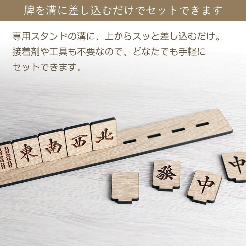 木製 卓上 麻雀 インテリア オブジェ 麻雀牌 パネル 14牌セット