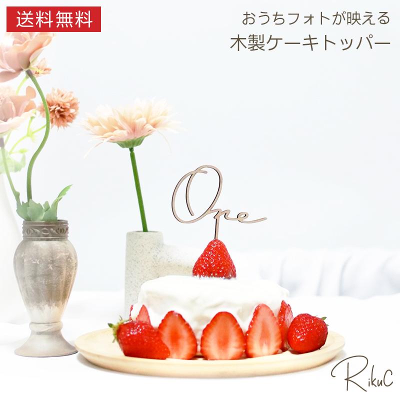 ケーキトッパー One 木製 1歳 誕生日 スマッシュケーキ 飾り バースデー ベビー 記念撮影 フォトグッズ ナチュラル おしゃれ 装飾（Yahoo!・メモリアルギフト RikuC）