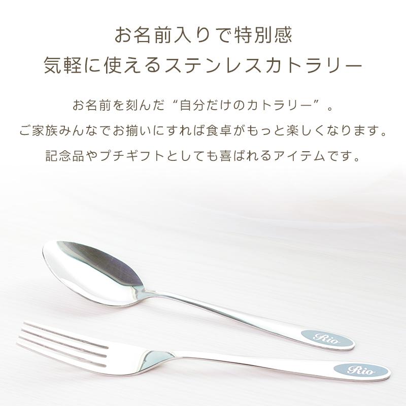 かわいい 名入れ 彫刻 オーダーメイド スプーン＆フォーク 男性 女性