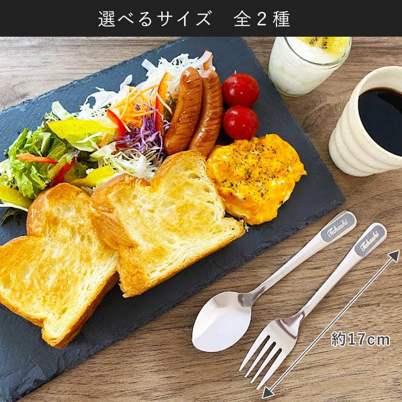 かわいい 名入れ 彫刻 オーダーメイド スプーン＆フォーク 男性