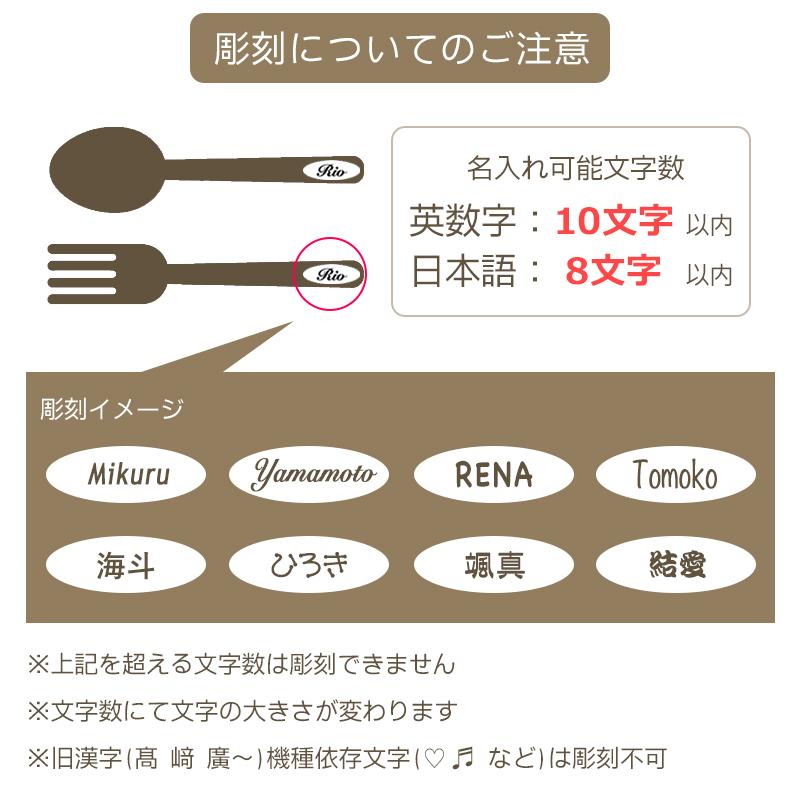 かわいい 名入れ 彫刻 オーダーメイド スプーン＆フォーク 男性 女性