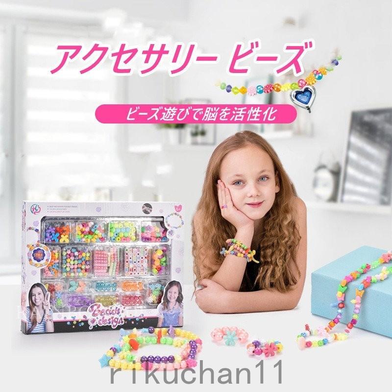 女の子 おもちゃ アクセサリー ビーズ 4歳 5歳 6歳 7歳 8歳 9歳 小学生 人気 の Loveジュエリー ビーズキット ハンドメイド アクセサリー 手作セット Best415 リクタロウ 通販 Yahoo ショッピング