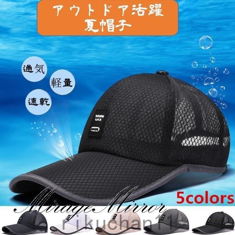 財布 帽子 ファッション小物 夏 お店屋さん キャップ メンズ 帽子 夏物 ぼうし Uvカットua 吸汗速乾 通気 シンプル おしゃれ サイズ調整 スポーツ 野球帽 夏アイテム Jkuwznysse Www Boulevardrestaurants Com