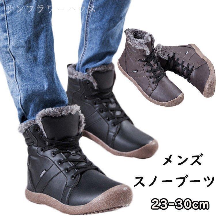 高い品質 シューズ メンズ スノーブーツ シューズ 冬靴 カジュアル 23 28 5cm スノーブーツ メンズ 防水 防寒 暖かい 滑らない 冬 冬靴 裏ボア ショートブーツ Snow Boots おしゃれ シューズ 大きいザイズ 23 28 5cm 幅広 アウトドア 冬 Www Threeriversofs Com