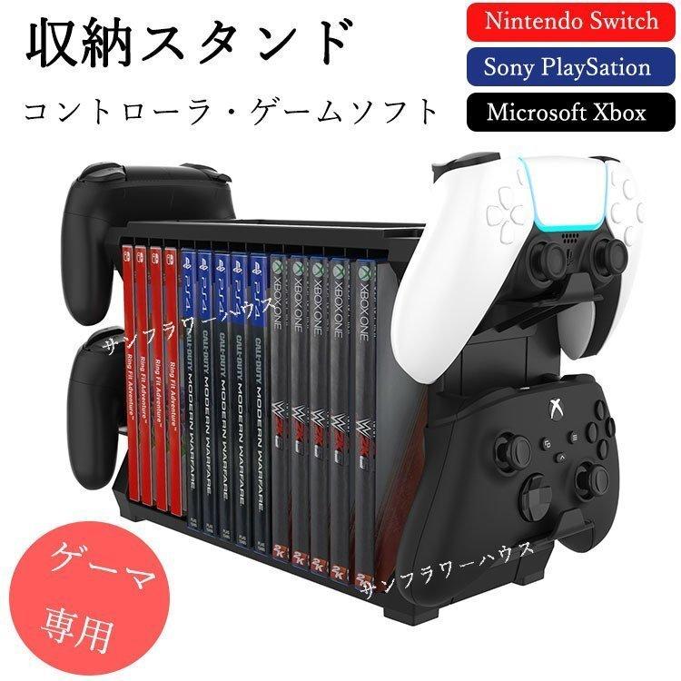 ゲームソフト コントローラー 収納 スタンド Nintendo Switch Proコントローラー PS4 PS5 コントローラー 収納