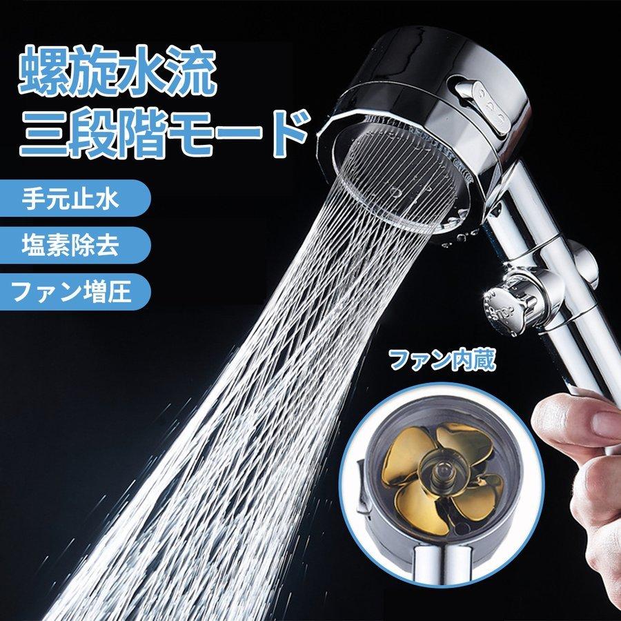 有名人芸能人】 シャワーヘッド 3段階調節 止水ボタン 水圧 節水 水流 交換