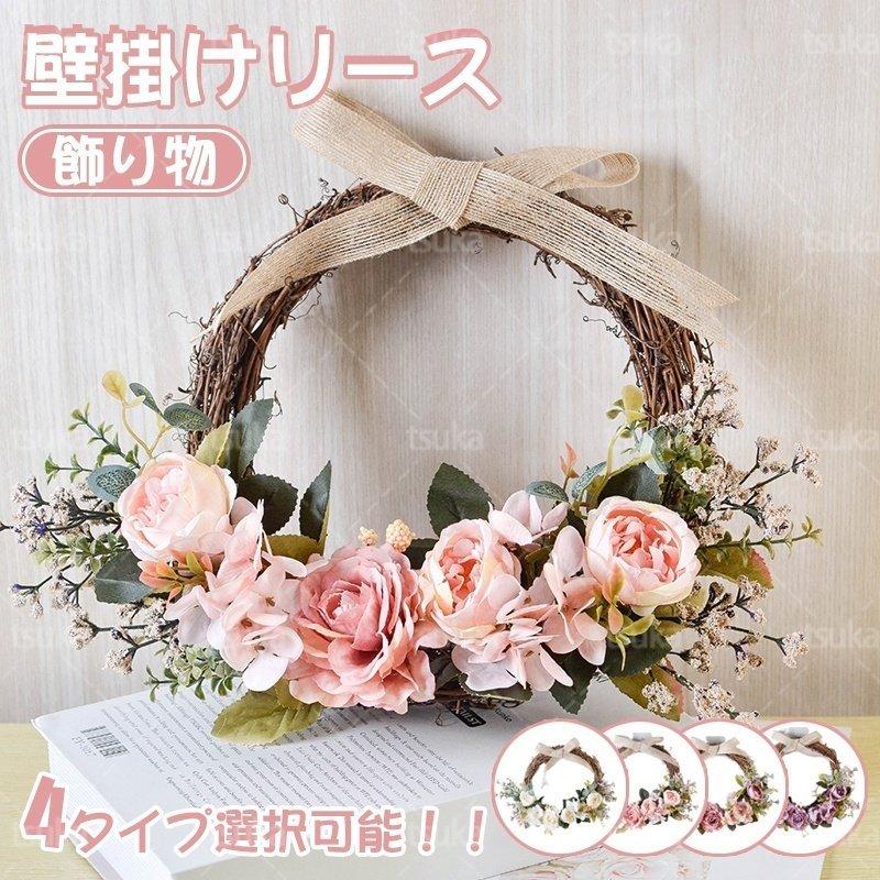 フラワー リース ウエディング インテリア お祝い 結婚祝い 誕生日 プレゼント 女性 彼女 妻 花 結婚 記念日 造花 飾り 玄関 室内 Mom413 リクタロウ 通販 Yahoo ショッピング