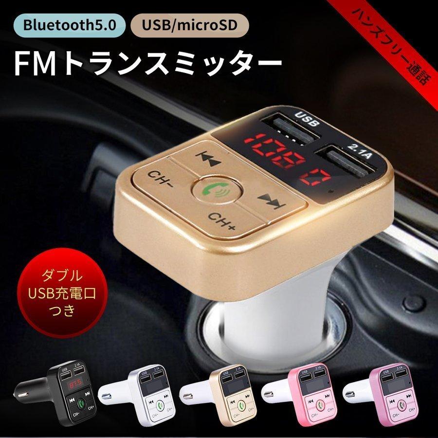 Fmトランスミッター Bluetooth 5 0 Usb ステレオ Ipod Sd Iphone Android 12v 24v ハンズフリー通話 車 父の日 プレゼント Mom424 リクタロウ 通販 Yahoo ショッピング