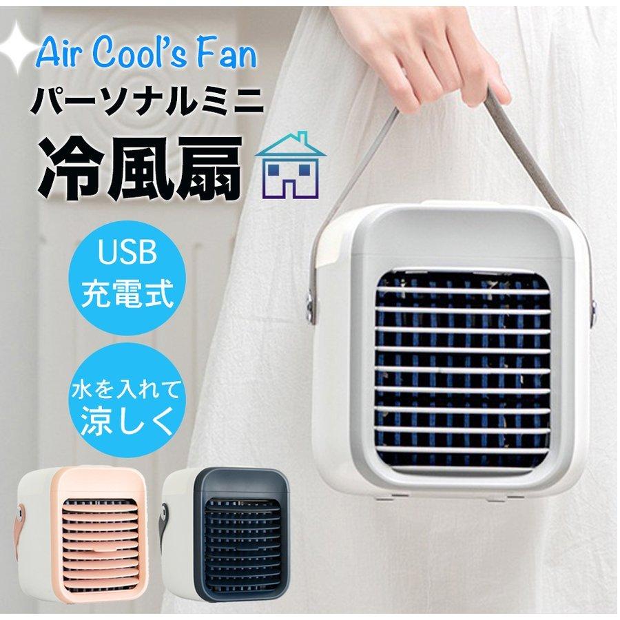 扇風機 冷風扇 クーラー 冷房 Usb 卓上扇風機 静音 強力 ミスト 静か おすすめ 効果 湿度 保冷剤 冷風扇風機 卓上 ポータブルエアコン 熱中症対策 Led Mom46 cb リクタロウ 通販 Yahoo ショッピング