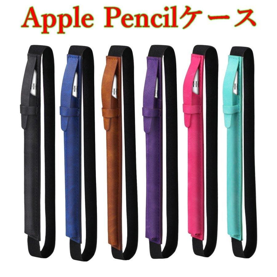 Apple Pencil ケース アップル ペンシル 収納ケース 2018 iPad 2017 iPad Pro12.9/10.5/9.7インチ ペンホルダー 紛失防止｜rikuchan11