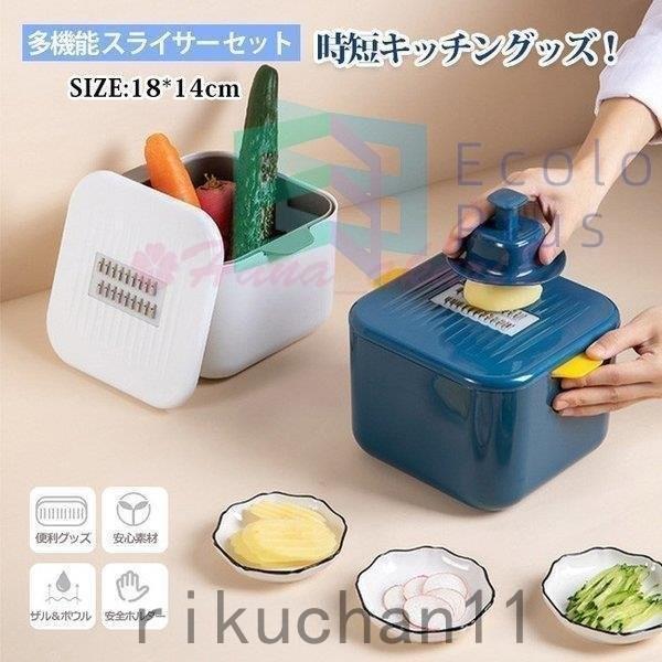 ラウルスショップスライサー セット 多機能 みじん切り 安全ホルダー付 1台12役 野菜 調理器セット 6種の刃 薄切り 果物 スライス 千切り 水切り皿 せん切り器 ラウルスショップスライサー セット 多機能 みじん切り 安全ホルダー付 1台12役 野菜 調理器セット 6種の刃 薄切り 果物 スライス 千切り 水切り皿 せん切り器
